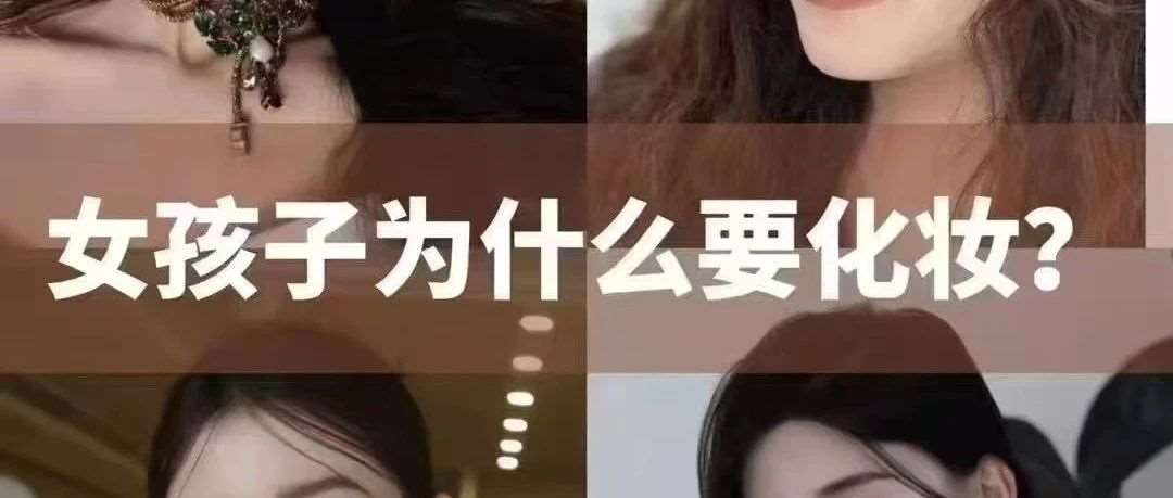 准大学生必看！美丽有 &ldquo;妆&rdquo; 备，暑假不荒废！