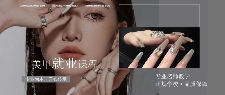 匠妆美业教育 | 美甲就业课程