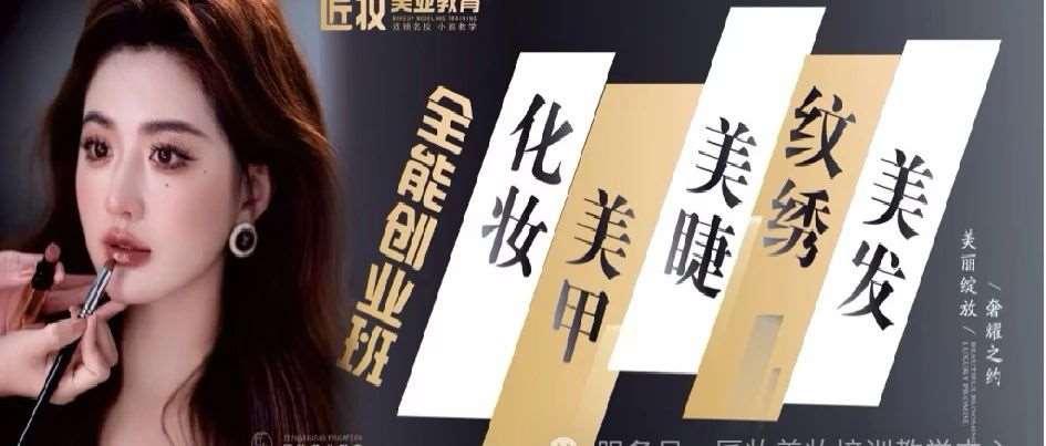技术替代学历：美业如何成为初高中生的&ldquo;跳板&rdquo;？