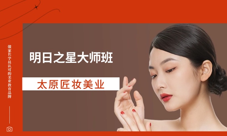 明日之星大师班