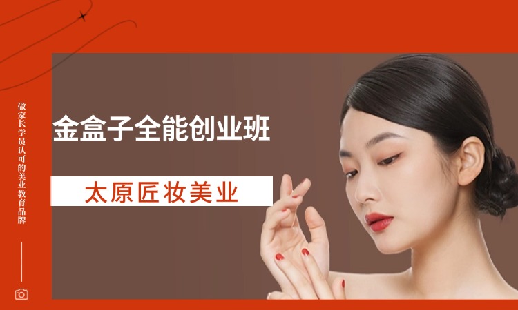 金盒子全能创业班