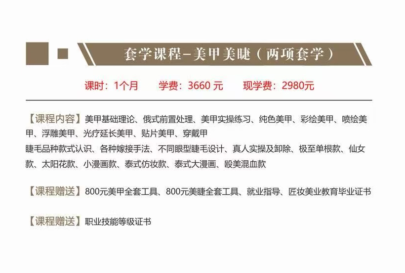 美甲美睫(两项套学).jpg