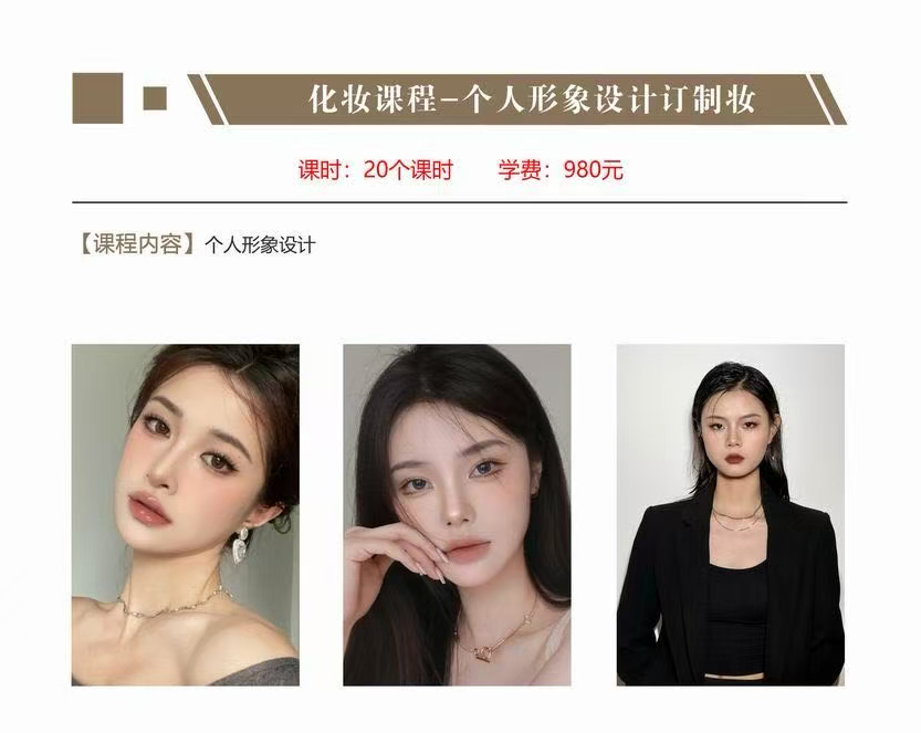 3个人形象设计订制妆.jpg
