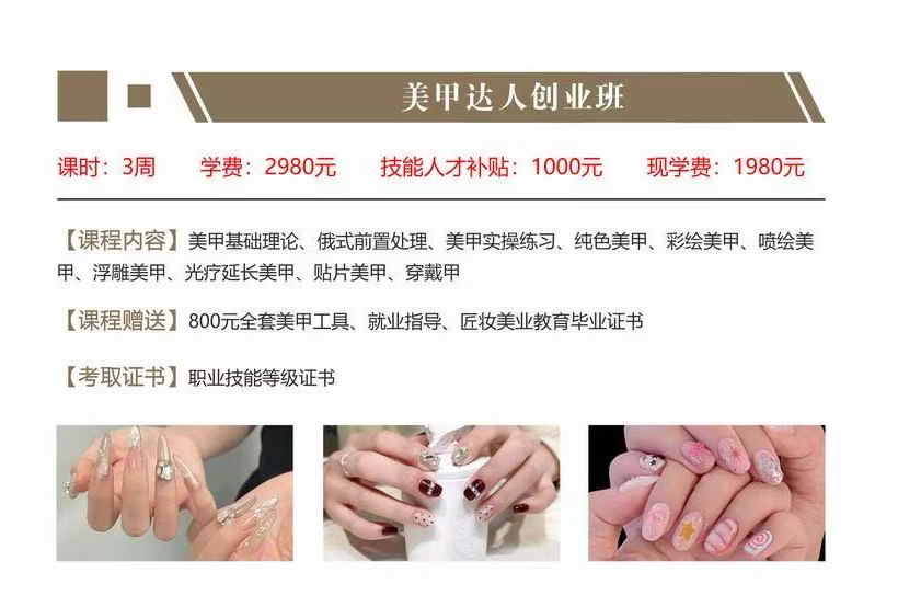 6美甲达人创业班.jpg