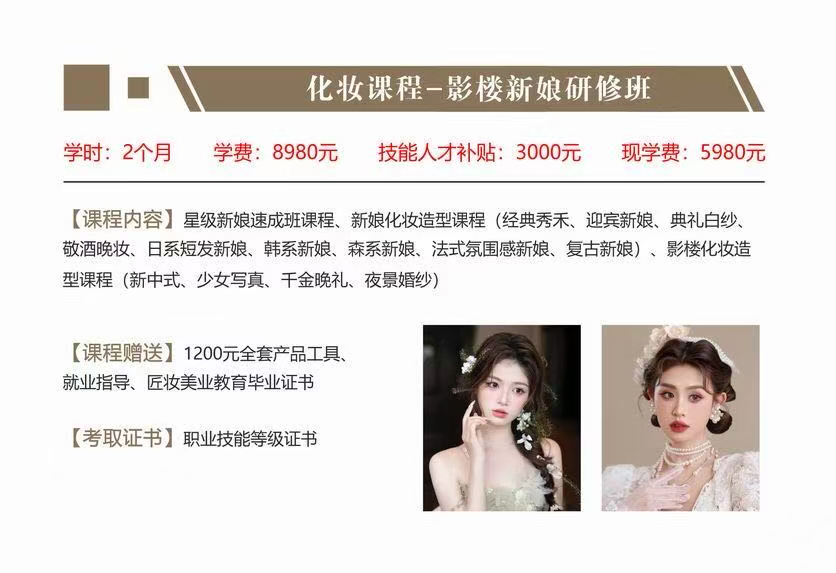 2影楼新娘研修班.jpg