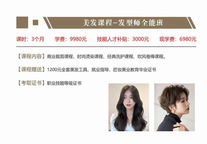 4发型师全能班.jpg