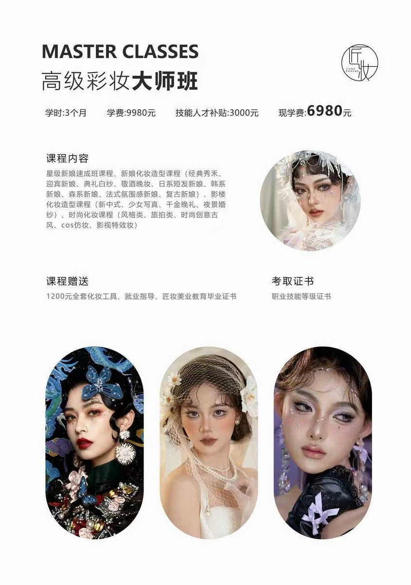高级彩妆大师班.jpg