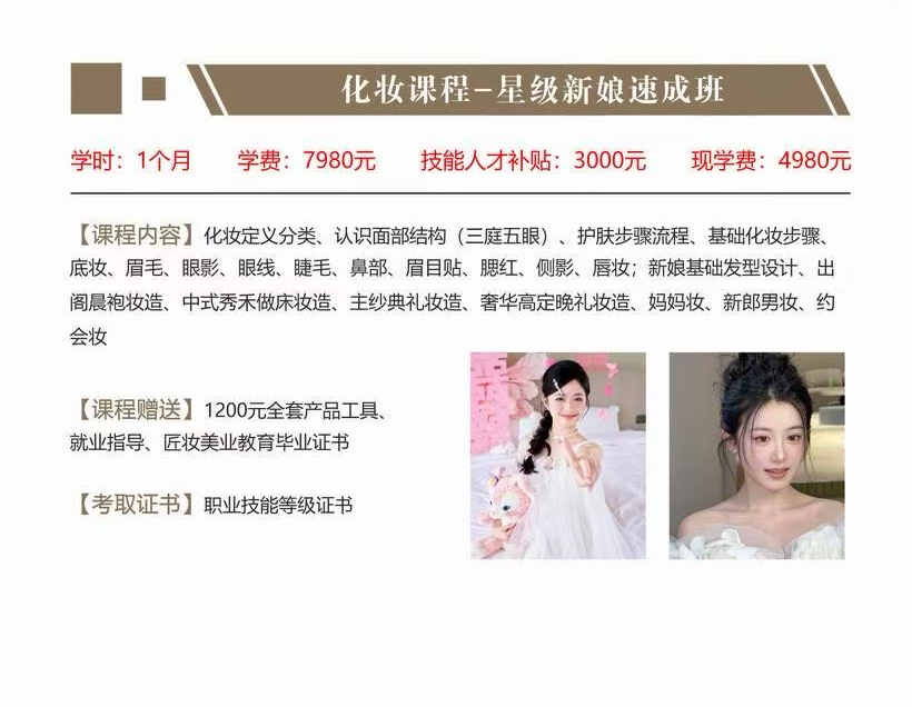 星级新娘速成班.jpg
