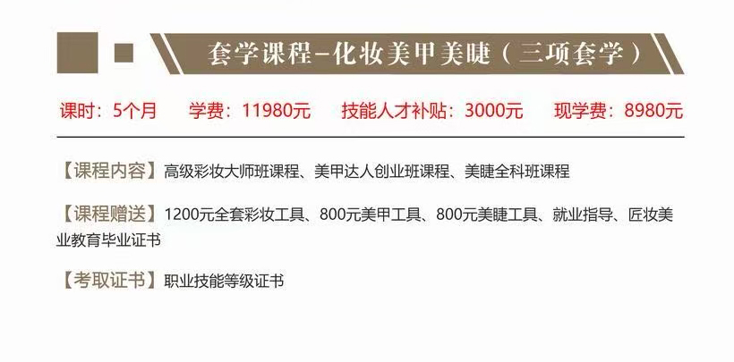 11化妆美甲美睫(三项套学).jpg